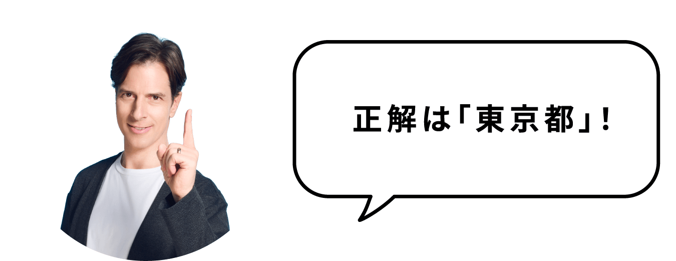 正解は「車派」!
